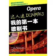 我的第一本歌劇書