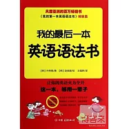 我的最後一本英語語法書