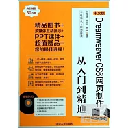 中文版Dreamweaver CS6網頁制作從入門到精通