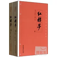 紅樓夢(上、下)