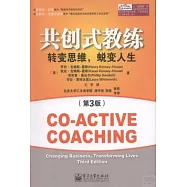 共創式教練：轉變思維，蛻變人生(第3版)