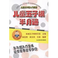 兒童五子棋半月通