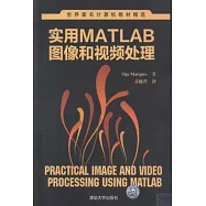 實用MATLAB圖像和視頻處理