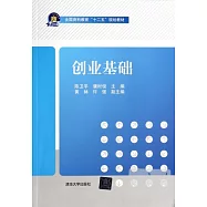創業基礎