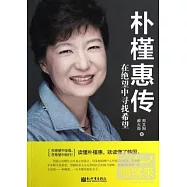 朴槿惠傳：在絕望中尋找希望
