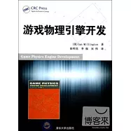 游戲物理引擎開發
