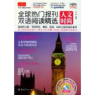 全球熱門報刊雙語閱讀精選：人文時尚
