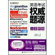 英語考試權威題源：人文時尚