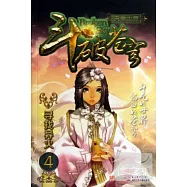 斗破蒼穹4：尋找異火