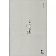 後現代文化景觀