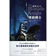 永恆之王：殘缺騎士