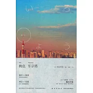博客來 目前您搜尋的關鍵字為 柴田芳樹