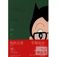 我的父親手(土冢)治蟲