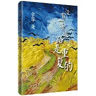 沒有一條道路是重復的