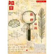 知日·了不起的推理