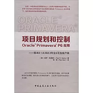項目規划和控制Oracle Primavera P6應用：版本8.1,8.2&8.3專業&可選客戶端