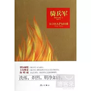 騎兵軍
