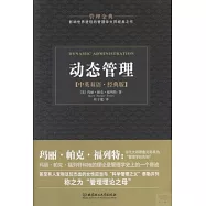 動態管理(中英雙語·經典版)