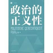 政治的正義性