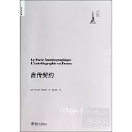 自傳契約