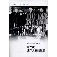 第二次世界大戰的起源