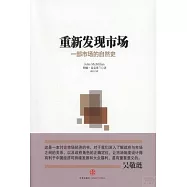 重新發現市場