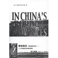 苦行孤旅：約瑟夫·F·洛克傳