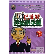 巴菲特神秘俱樂部.5