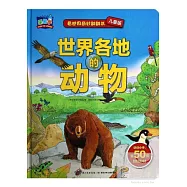 世界各地的動物