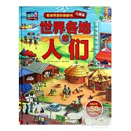 世界各地的人們