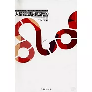 大貓就是這樣逃跑的