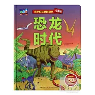 恐龍時代