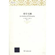 哲學大綱