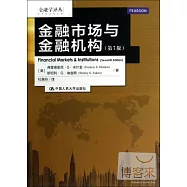 金融市場與金融機構 第七版