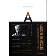 自我顛覆的傾向