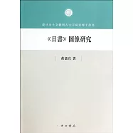 《日書》圖像研究