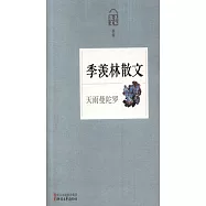 天雨曼陀羅--季羨林散文