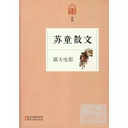 露天電影--蘇童散文