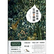 植物知道生命的答案