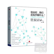 創業時，我們在知乎聊什麽?
