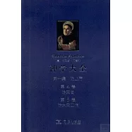 神學大全.第一集.論上帝.第4/5卷 論天使 論六天工作