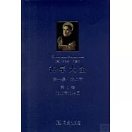 神學大全.第一集.論上帝.第1卷 論上帝的本質