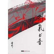 劍氣書香