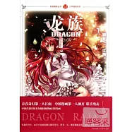 龍族.7