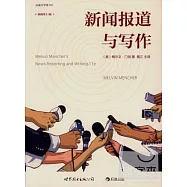 新聞報道與寫作(插圖第11版)