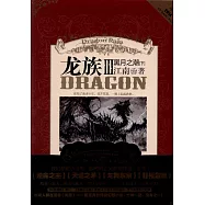 龍族.3：黑月之潮 下