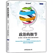 政治的細節(第10版)