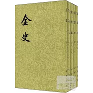 金史(全8冊)