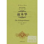 叔本華