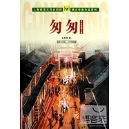 課文作家作品系列 匆匆 朱自清散文集